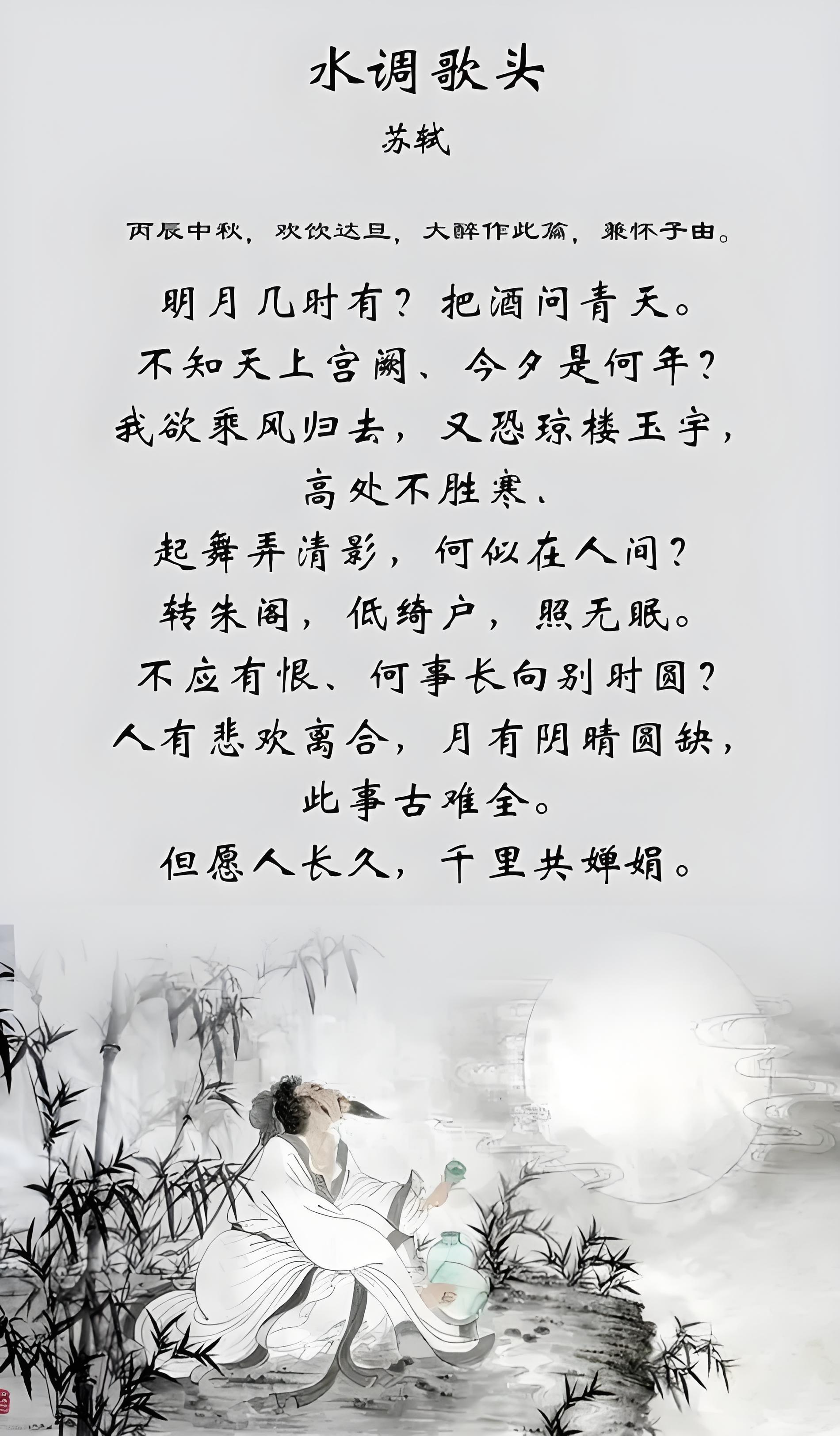 请问苏轼在宋词的地位上能否属于顶流第一梯队呢