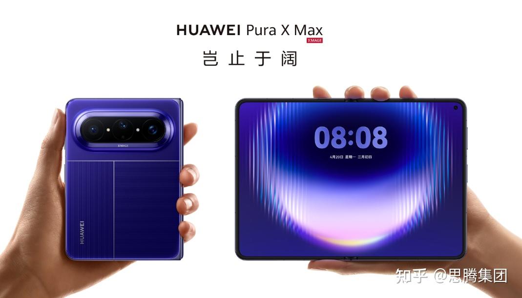 华为Pura X Max折叠机上新!万元“大阔折”来了,配件你配齐了吗?