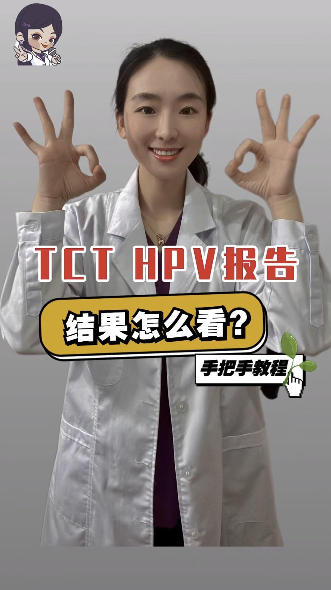 Tct和hpv是什么关系？ 知乎