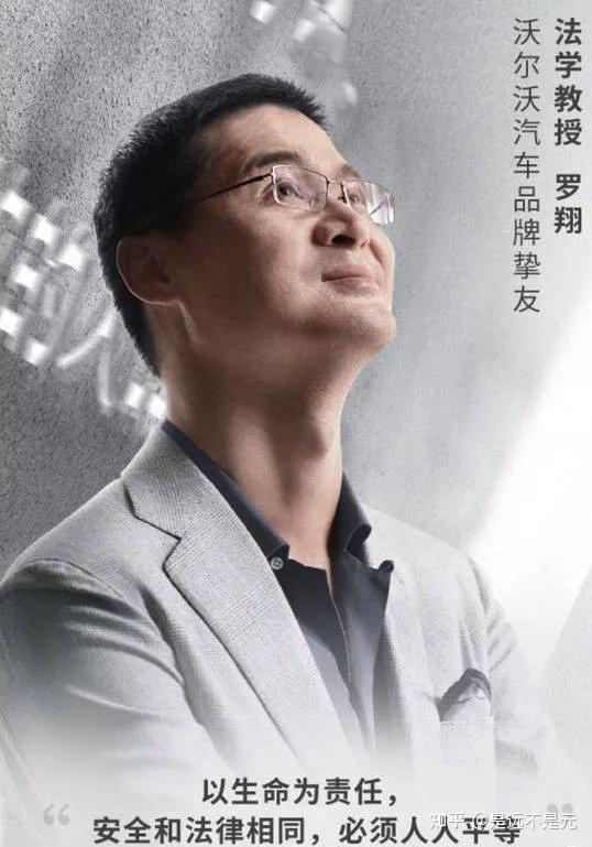 如何看待罗翔成为沃尔沃品牌挚友? - 知乎