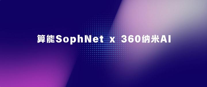 算能与360集团签署战略合作,共建智能体新生态 - 知乎