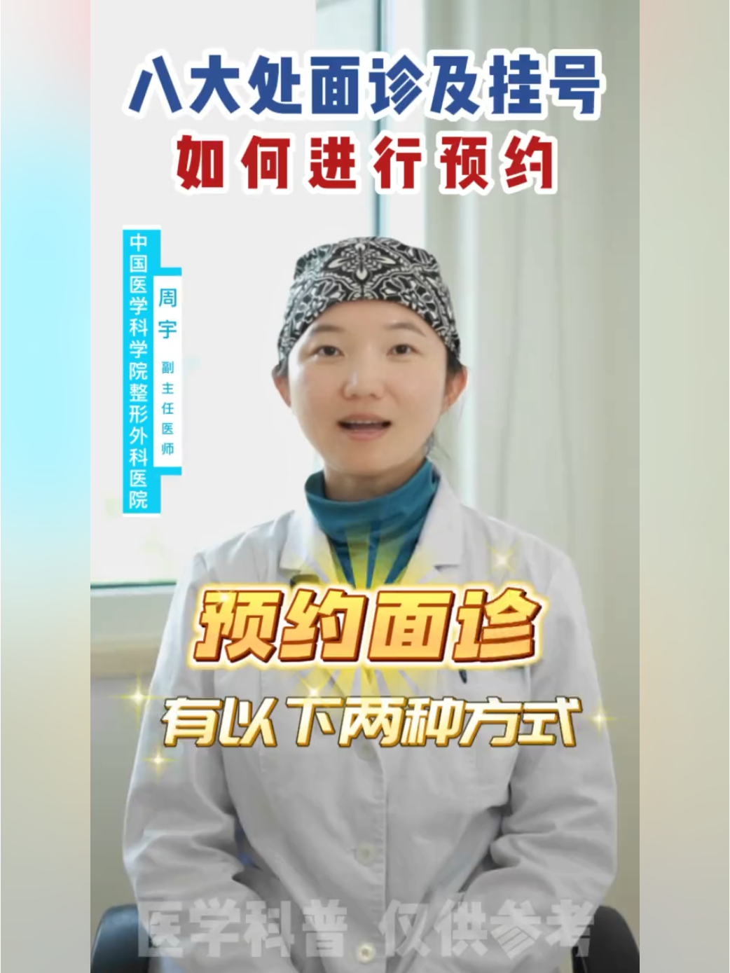 八大處整型醫(yī)院跑腿掛號(hào)-八大處整形外科醫(yī)院app 