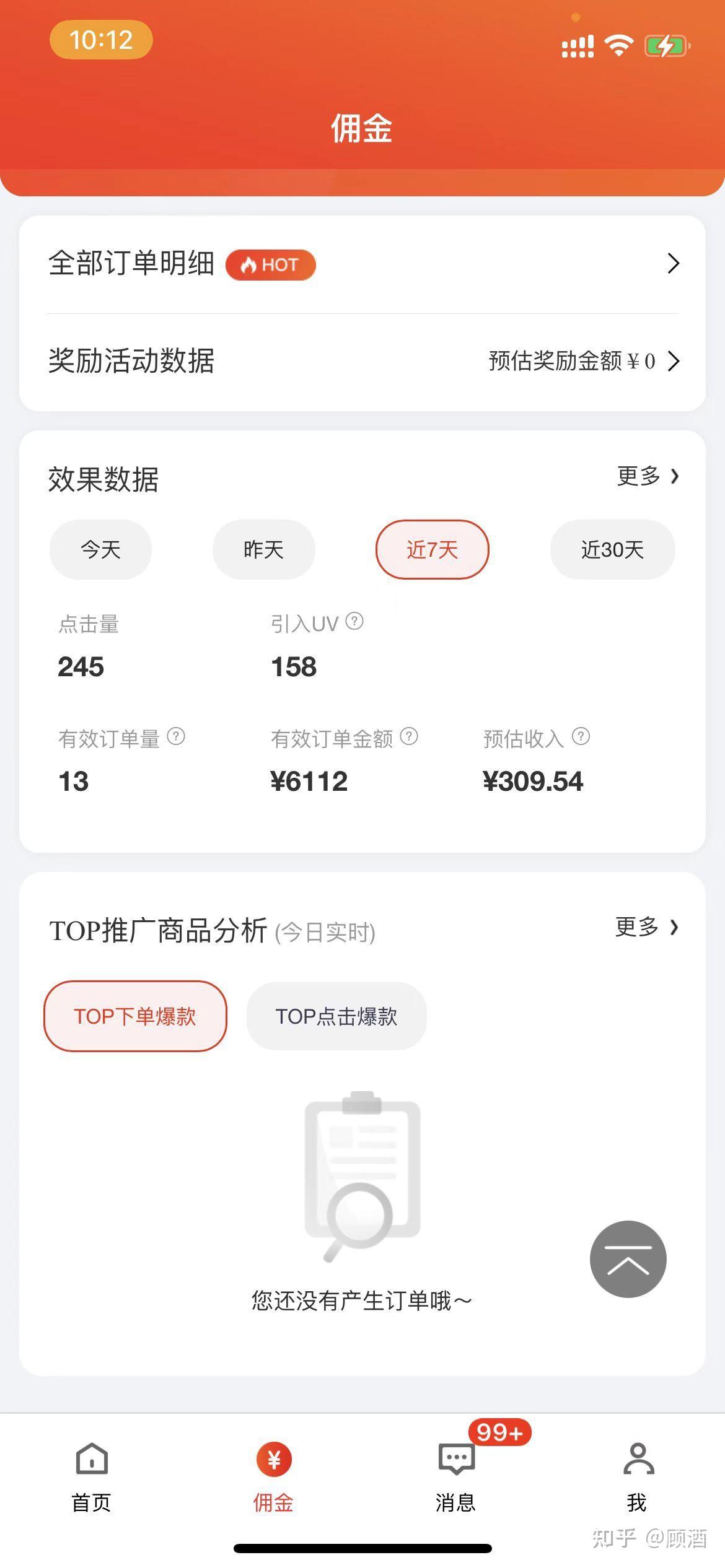 京东短视频连续一周爆单 - 知乎