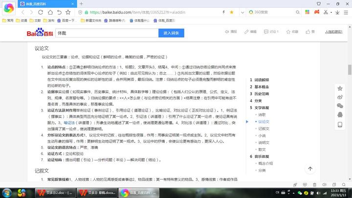 文学体裁之议论文 - 知乎