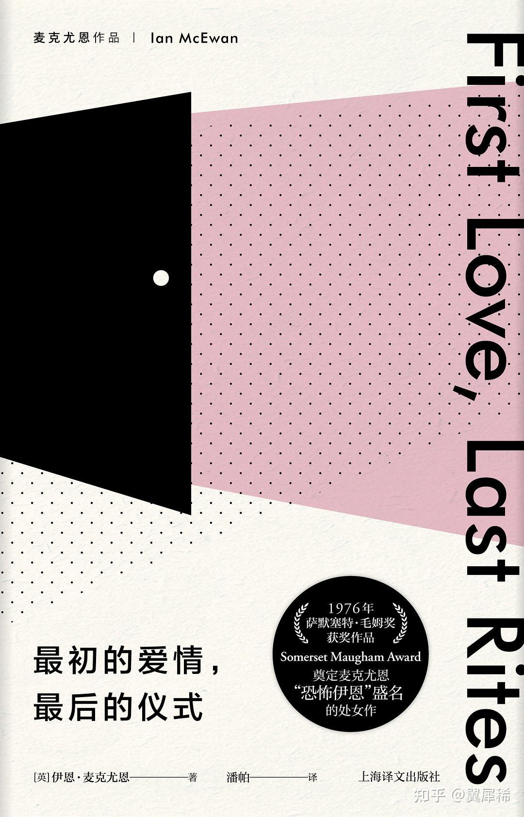 如何评价英国作家伊恩·麦克尤恩(Ian McEwan)? - 知乎