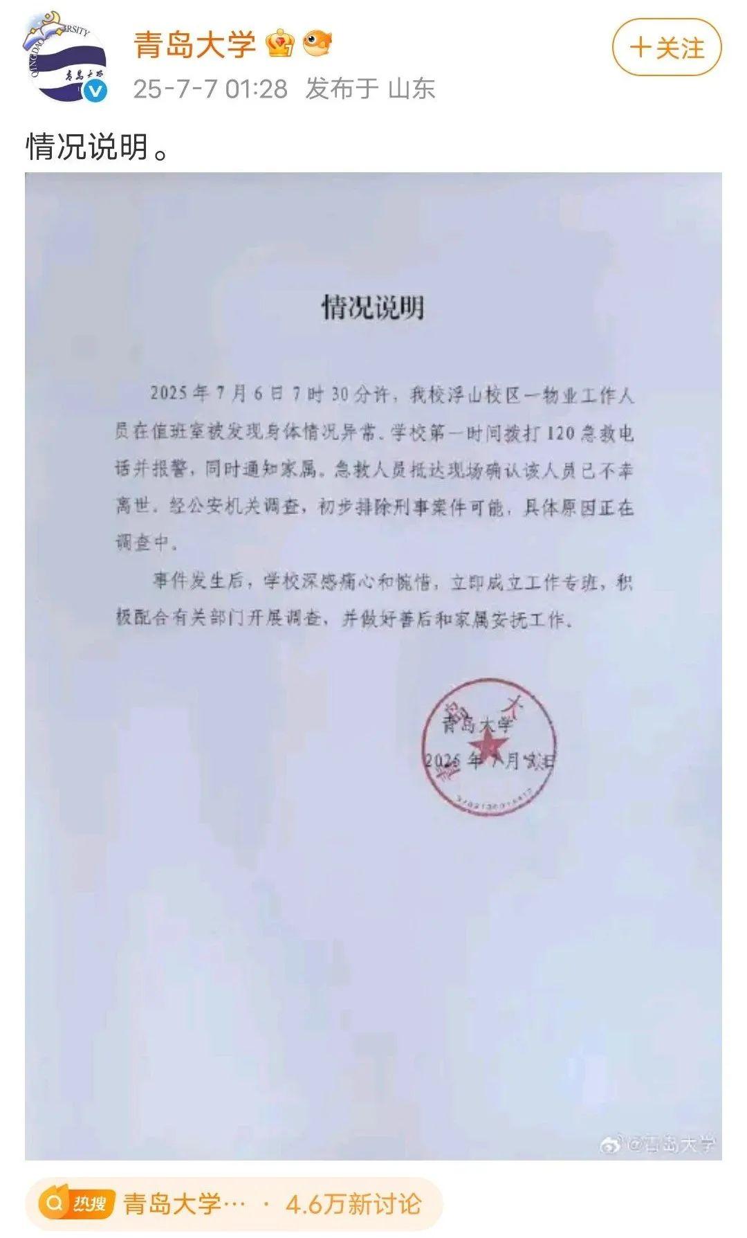 青岛大学宿管大爷的通报，究竟有多冷血_https://www.izongheng.net_快讯_第2张