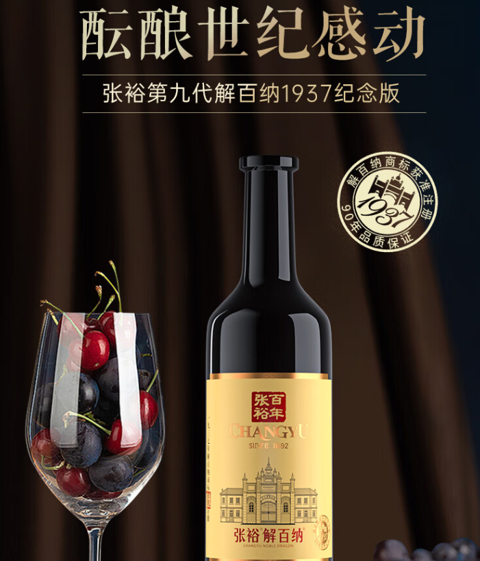 张裕红酒价格表一览(张裕红酒价格表一览图片)