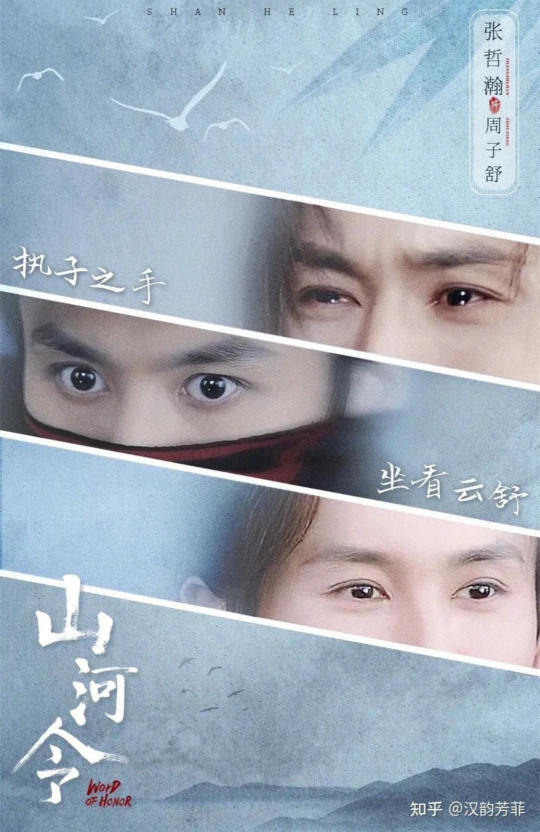 山河令》周子舒的血色温柔，及与师弟九霄、静安郡主的前尘往事- 知乎