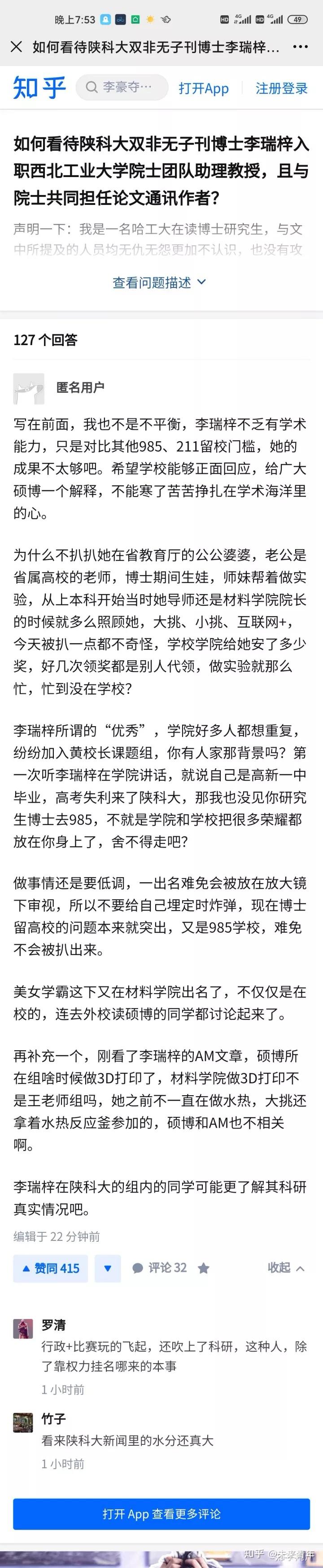 陕西科技大学李瑞梓图片