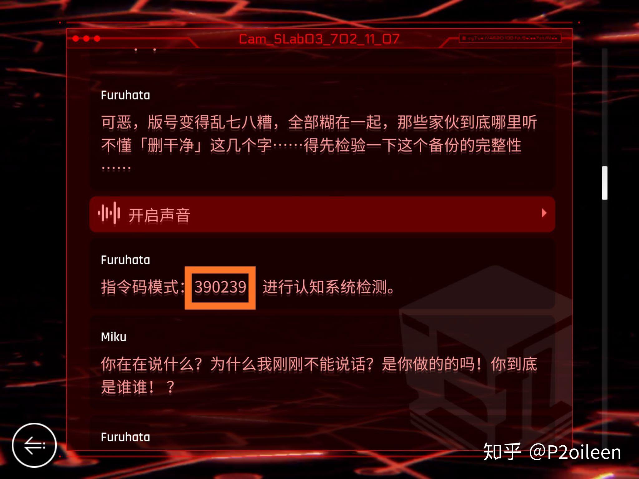 cytus2中各个角色的指令码如何获得