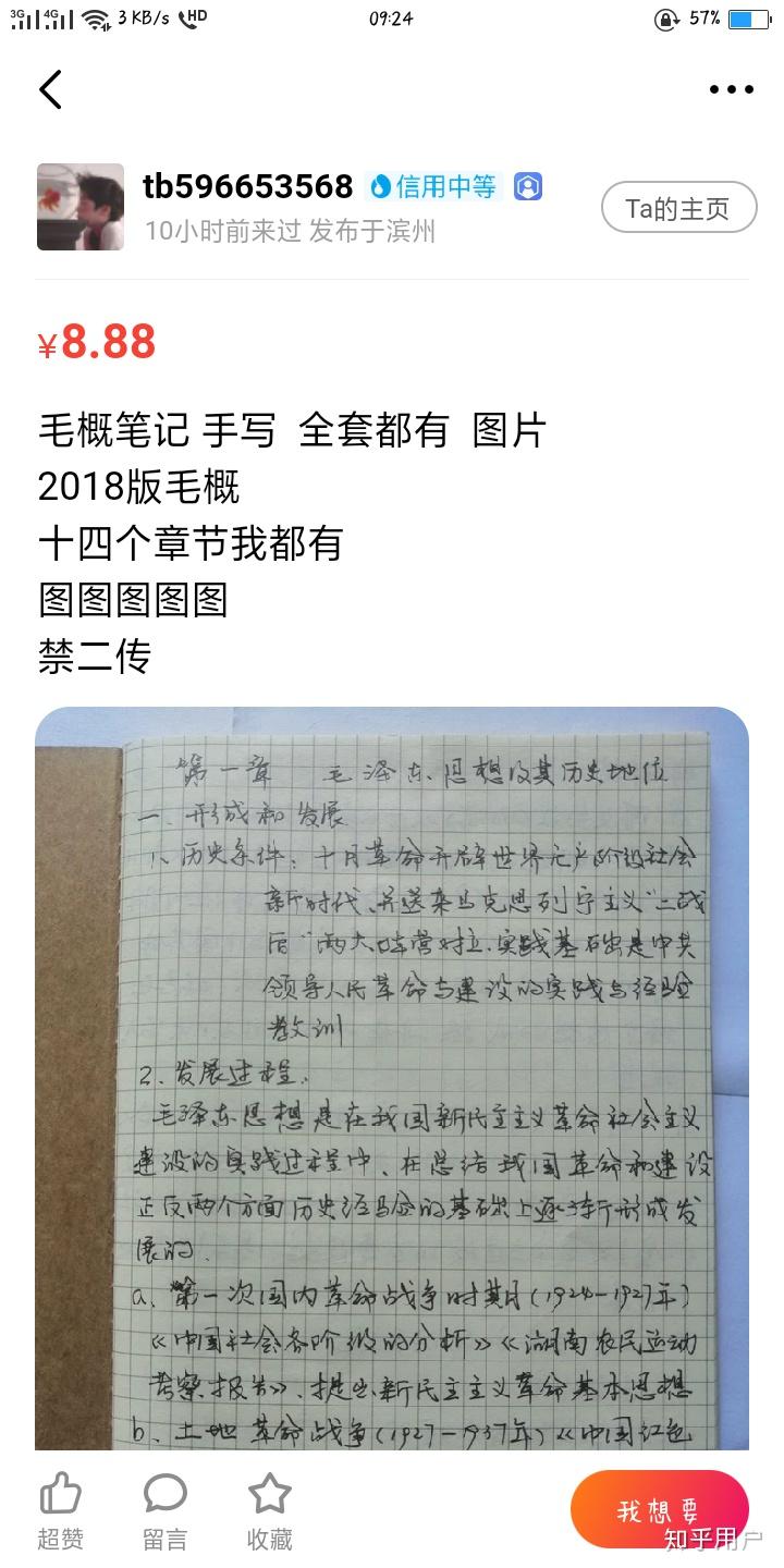 各位大佬谁有毛概笔记手写照片急用