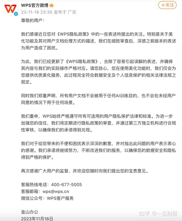 WPS 被曝侵犯用户隐私，目前案件调查进展如何？ - 知乎