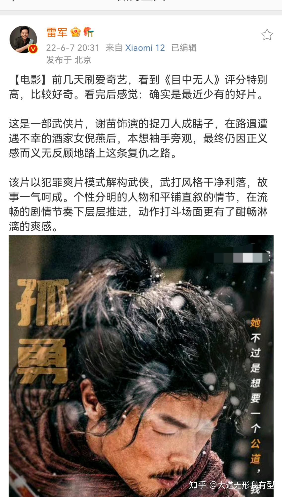 如何评价电影《目中无人》? - 知乎