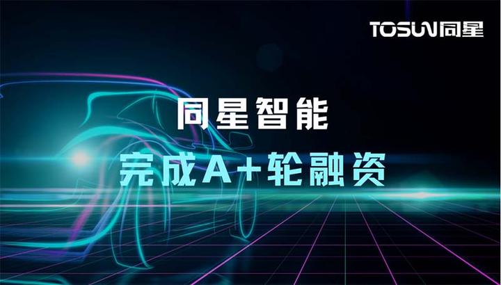 同星智能完成A+轮超亿元融资,国投招商领投 - 知乎