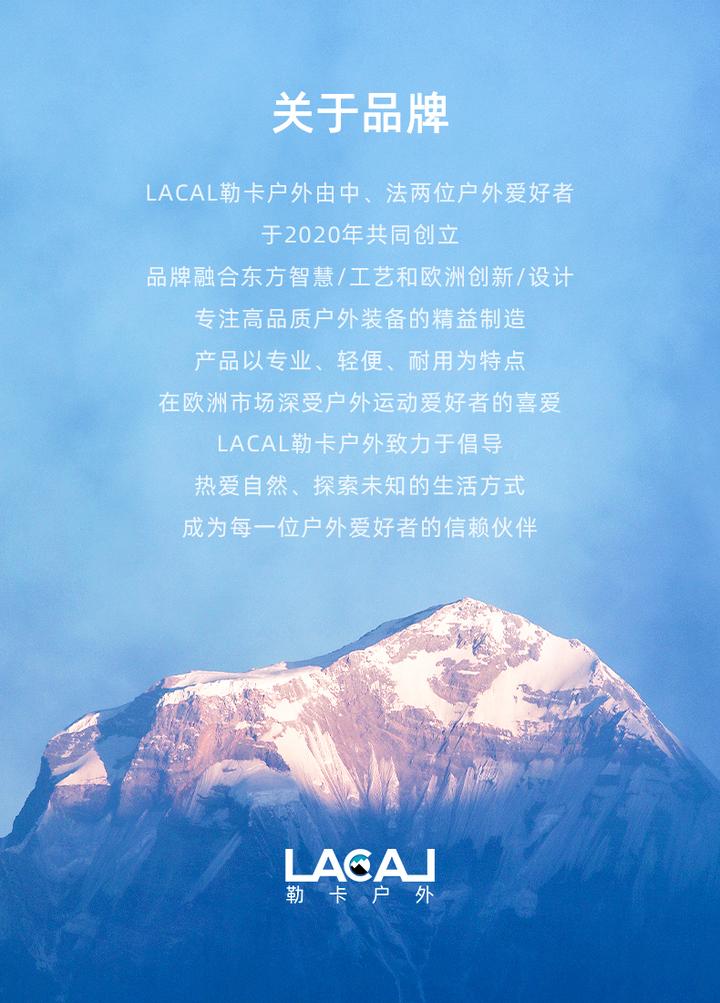 LACAL勒卡户外关于品牌 知乎