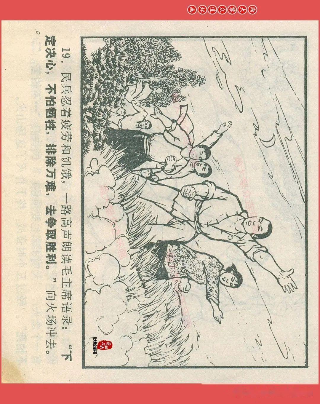 井冈山连环画图片