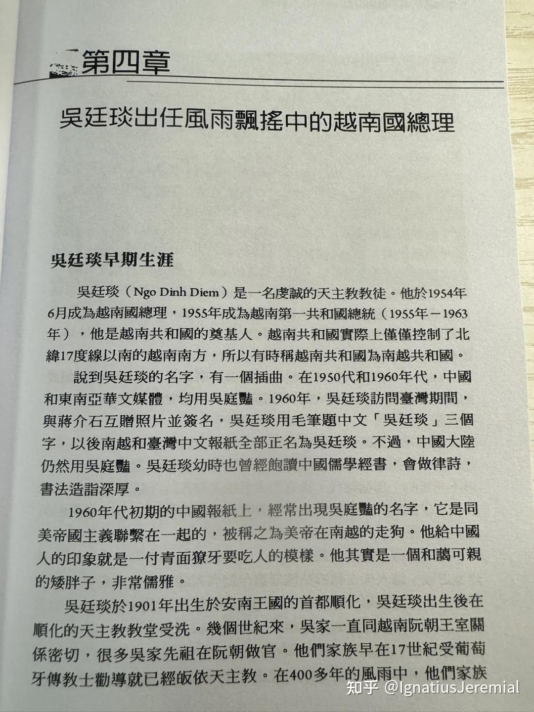 吴庭琰(Ngô Đình Diệm) 越南共和国总统,一位被谣言淹没的公教信友 - 知乎