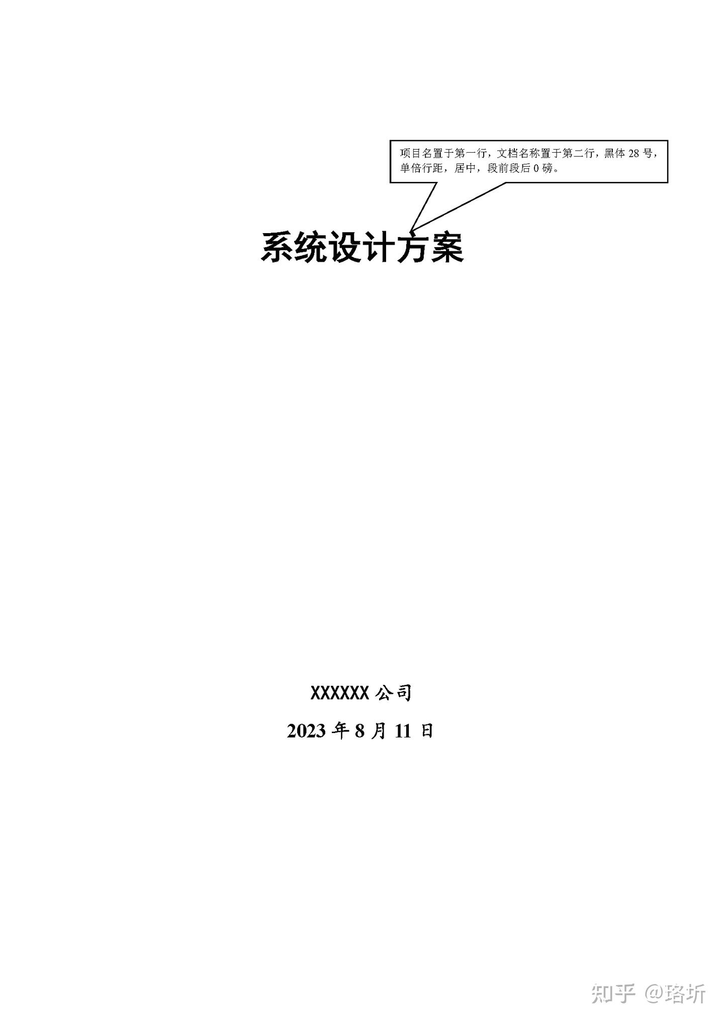 文档标准化格式参考 - 知乎
