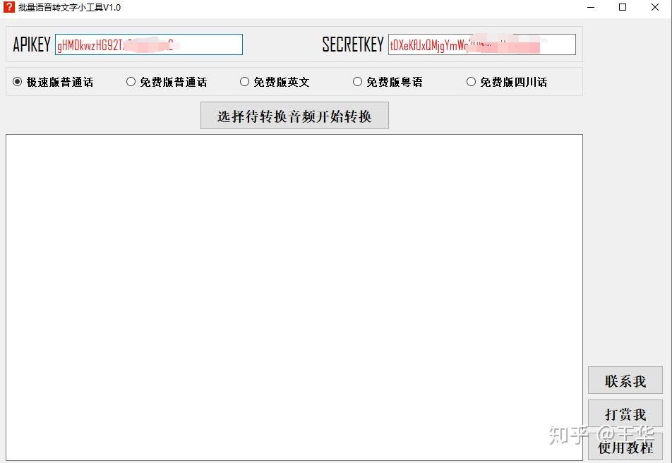 音频转文字工具,完全免费,自己用Python写的! - 知乎