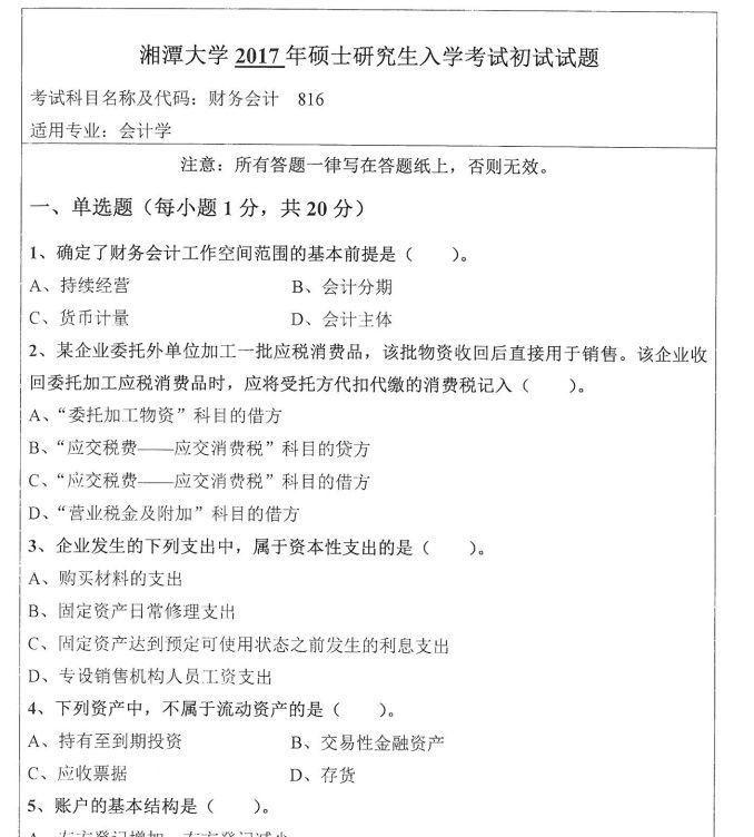 湘潭大学考研真题合集 - 知乎