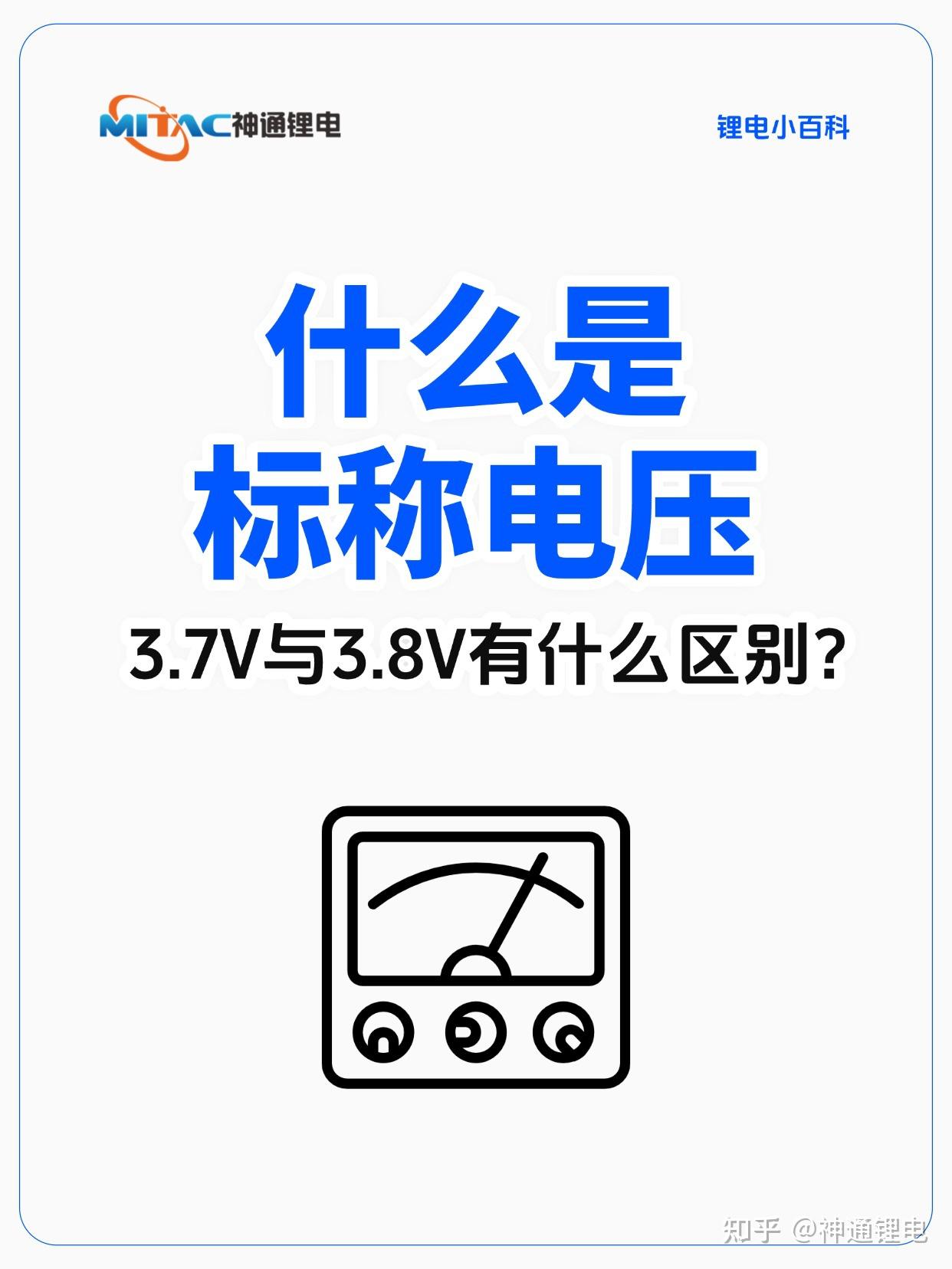 什么是标称电压？3.7V与3.8V有什么区别？