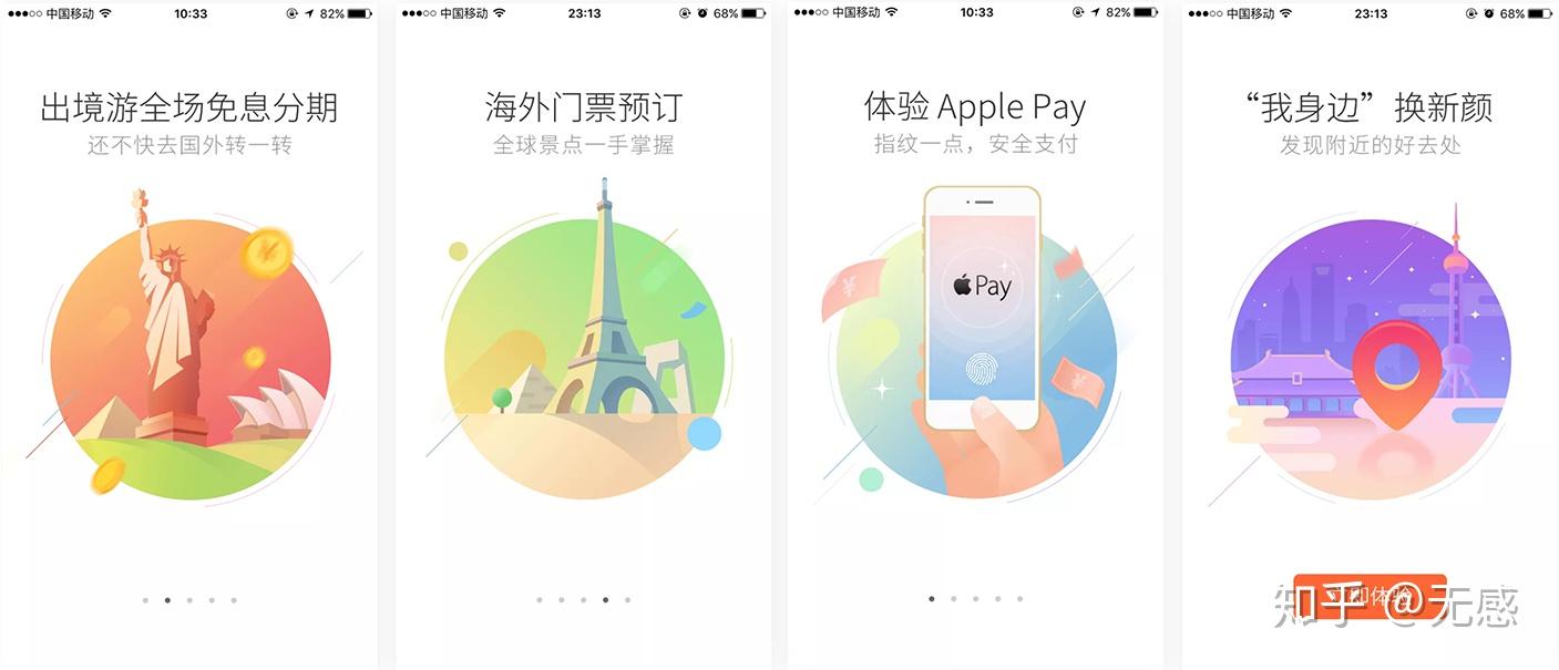 全面解析APP启动页/闪屏/引导页设计技巧 - 知乎