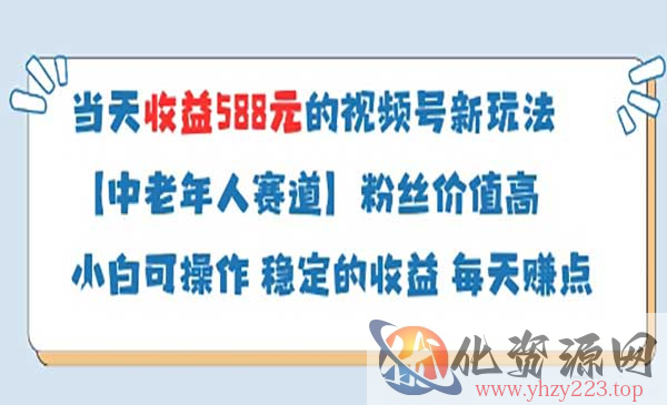 视频号中老年分成计划_wwz