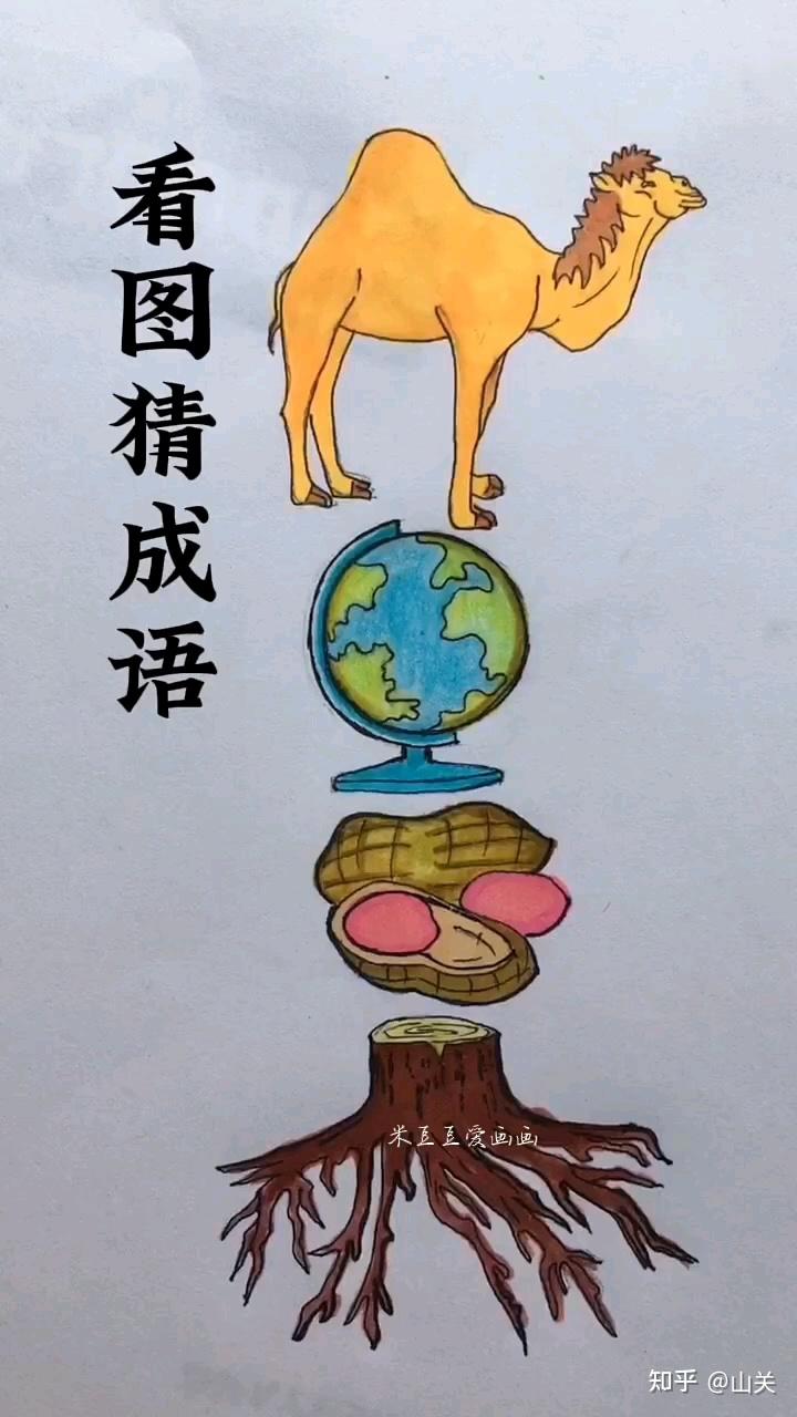 看图猜成语一天平枰一只鹅一只鹿一把扇子