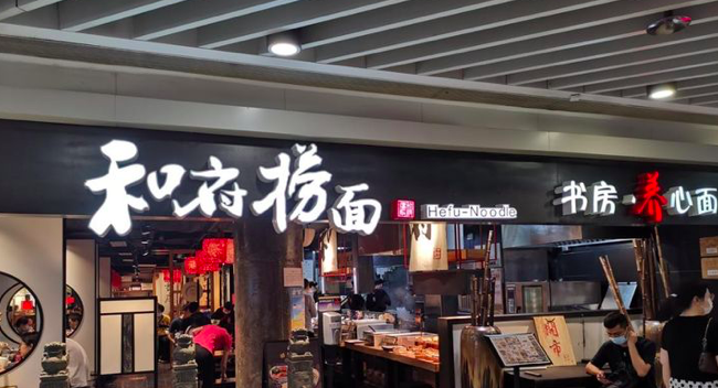 和府捞面获8亿融资创纪录 - 知乎