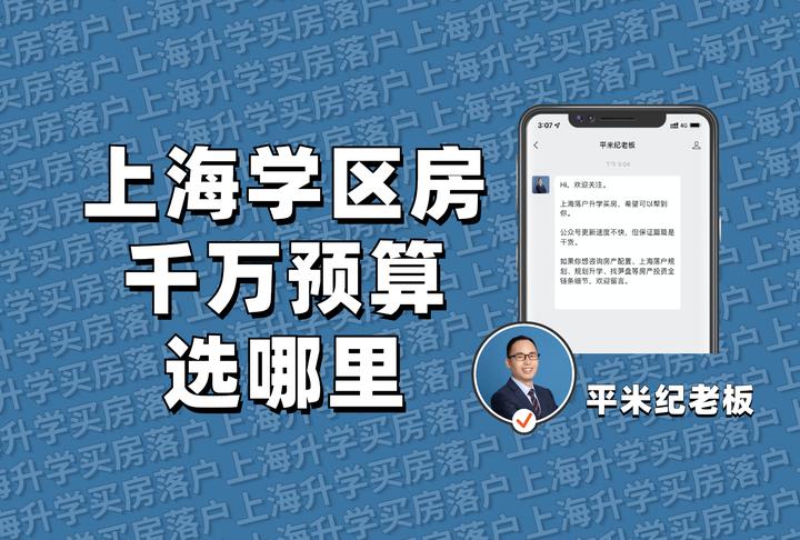 上海学区房:预算1000万,上海学区房可以买哪里? - 知乎