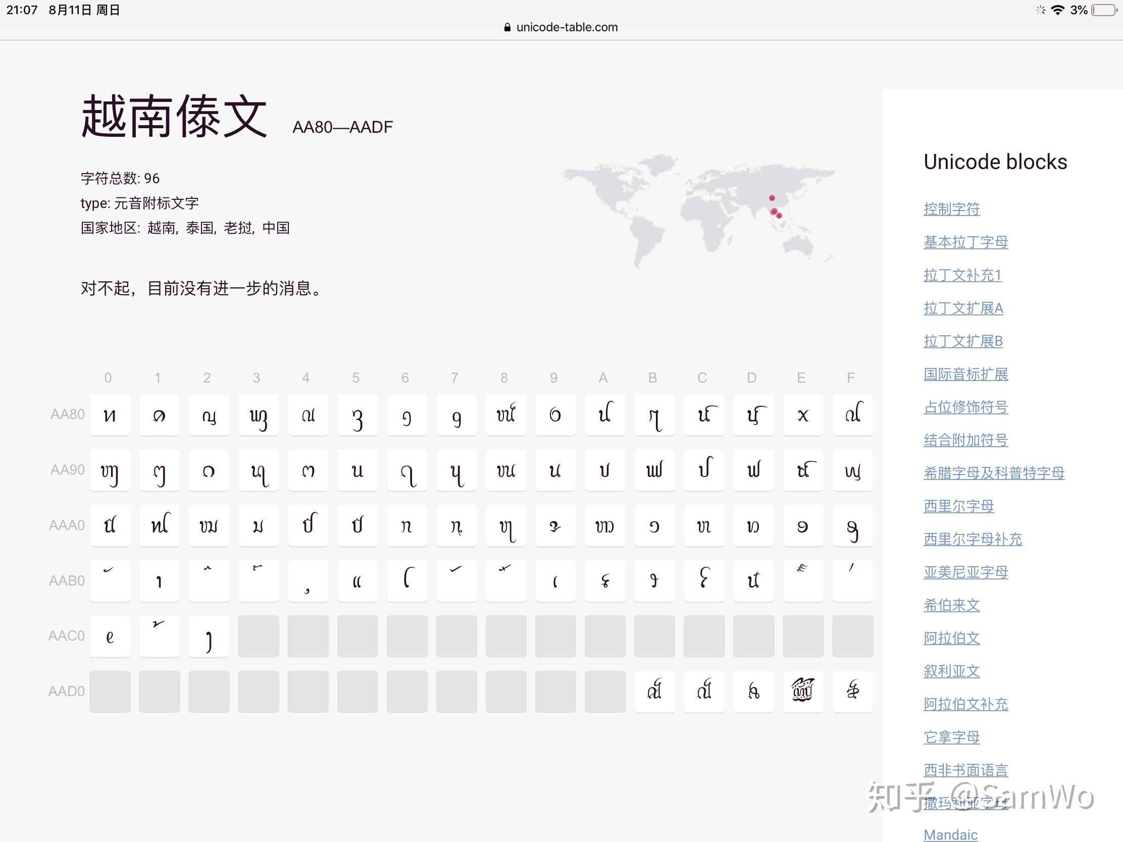 「ꫛꫀꪝ」是什么字符? - 知乎
