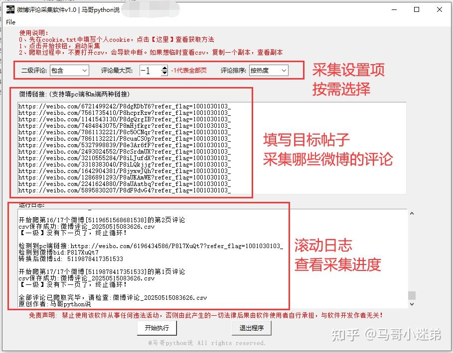 weibo_comment_pc_tool: 微博评论采集软件工具,根据帖子链接爬评论 - 知乎