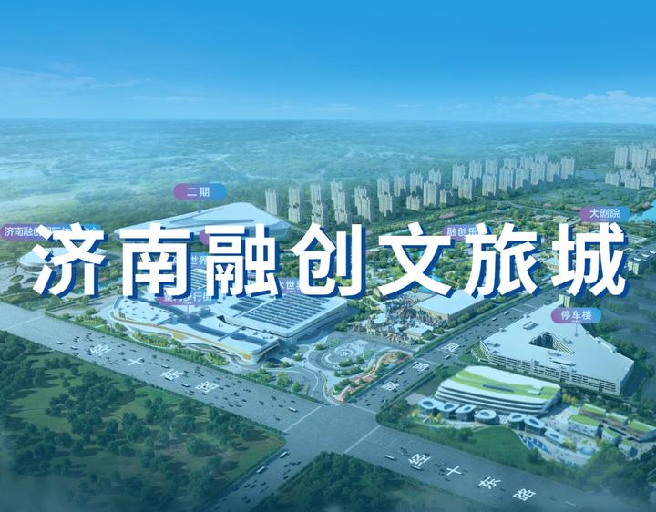 济南融创文旅城——献礼济南,为你而来 - 知乎