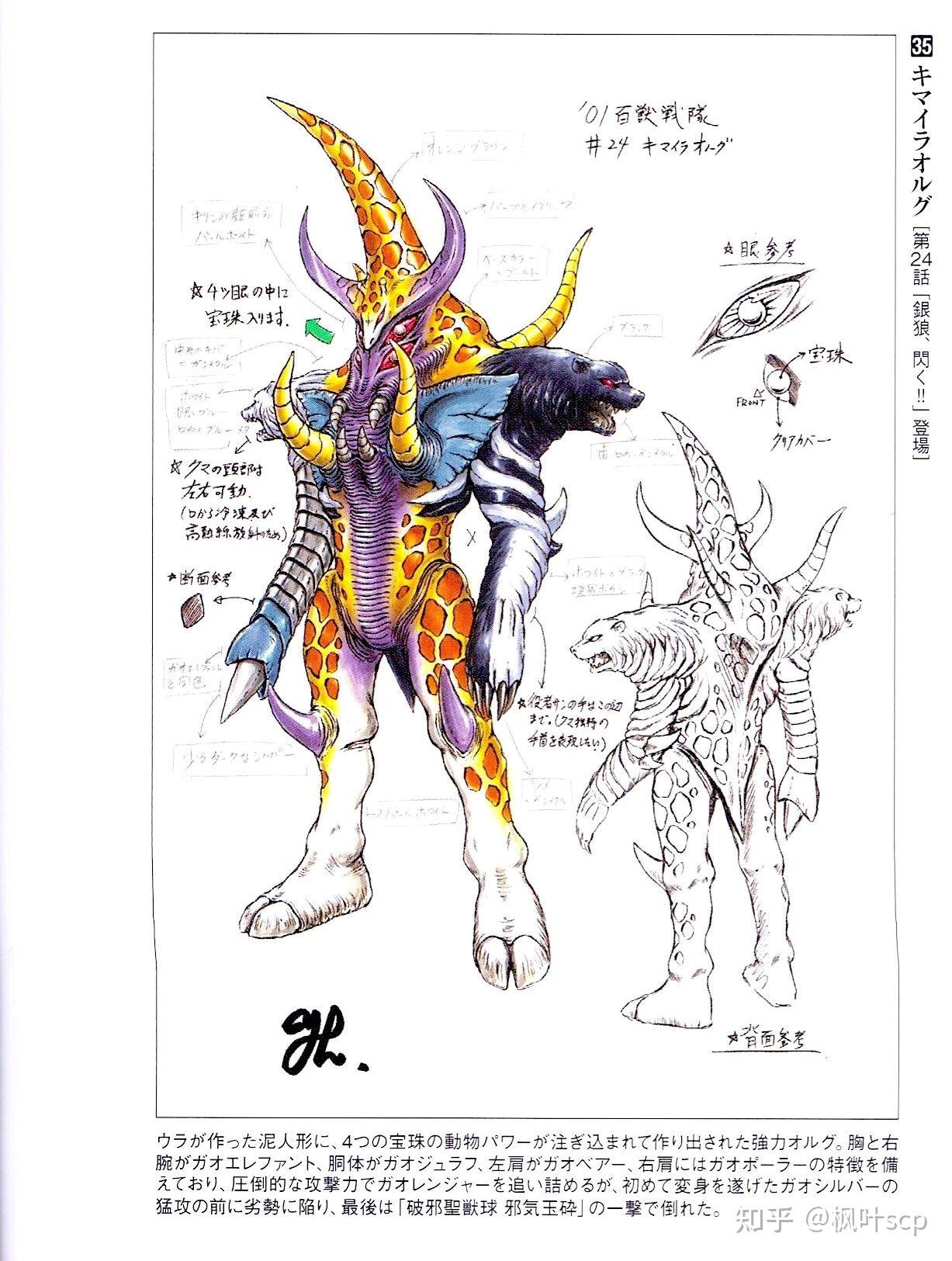 百兽战队牙吠连者奥鲁古