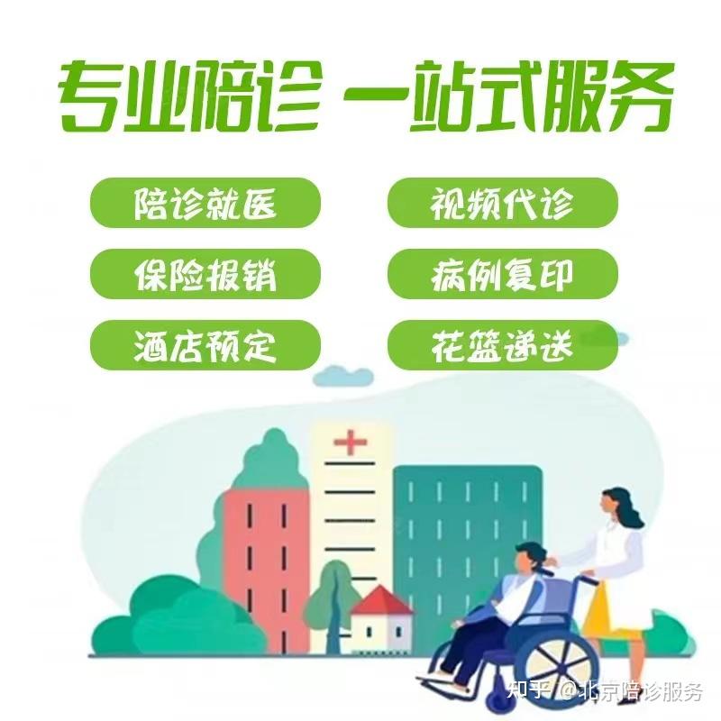 包含北京陪診服務收費	延慶區號販子聯系方式_辦法多,價格不貴的詞條