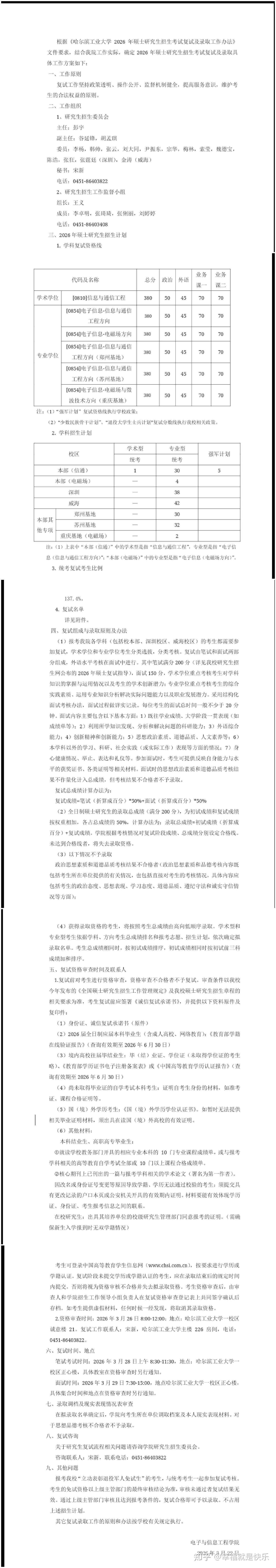 2026年哈尔滨工业大学硕士研究生招生考试各学院复试方案 - 知乎