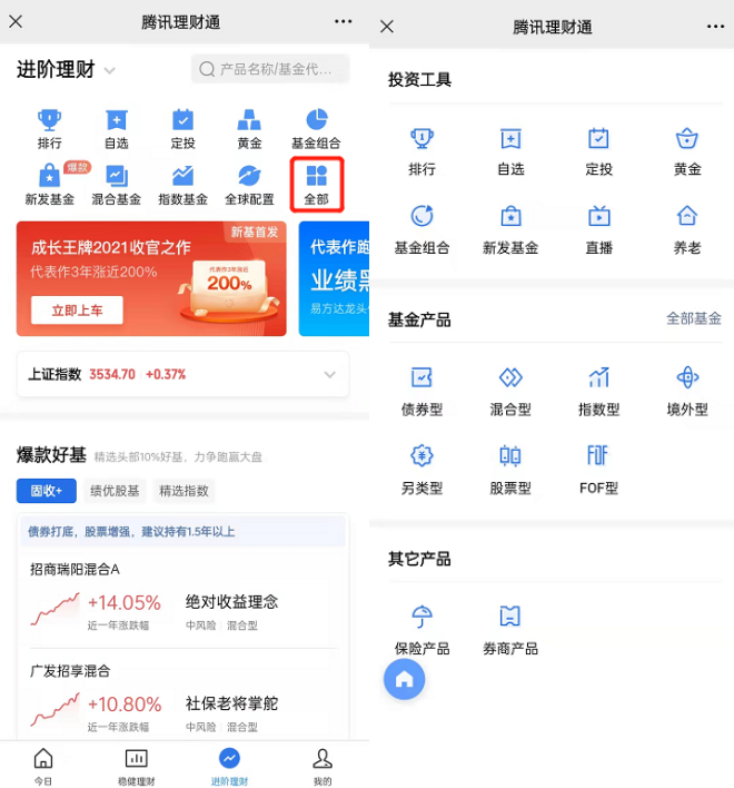 微信买理财(微信买理财可以免费提现吗)