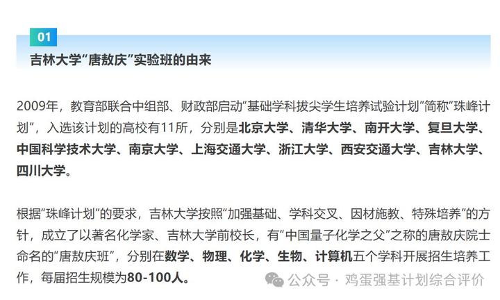 吉林大学“唐敖庆”实验班是否值得填报？ - 知乎