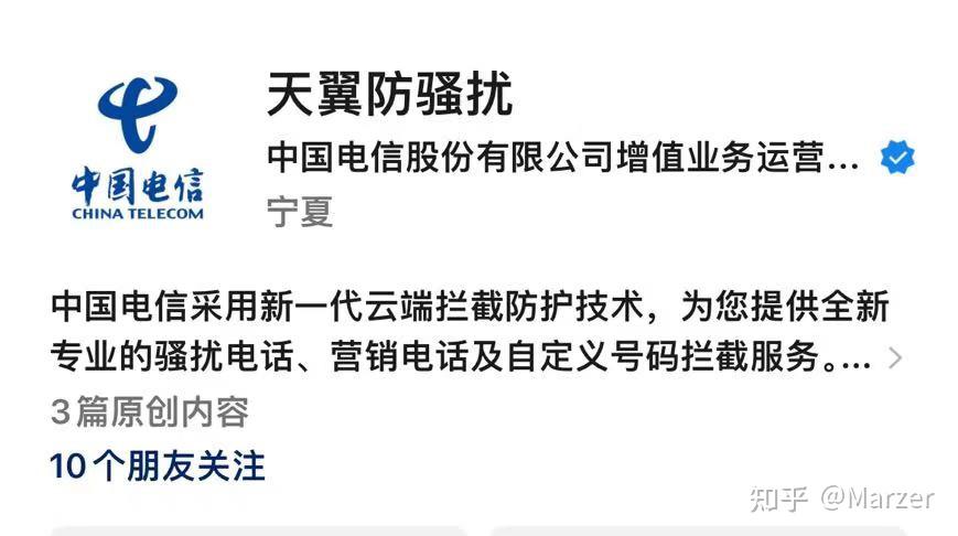 移动联通电信，三大运营商防骚扰电话，设置方法 - 知乎