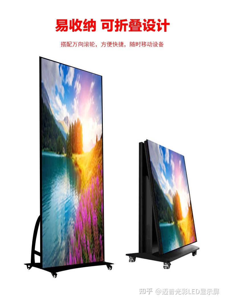 LED海报屏P1.8P2P2.5落地折叠立式LED广告机宣传LED显示屏智能 - 知乎
