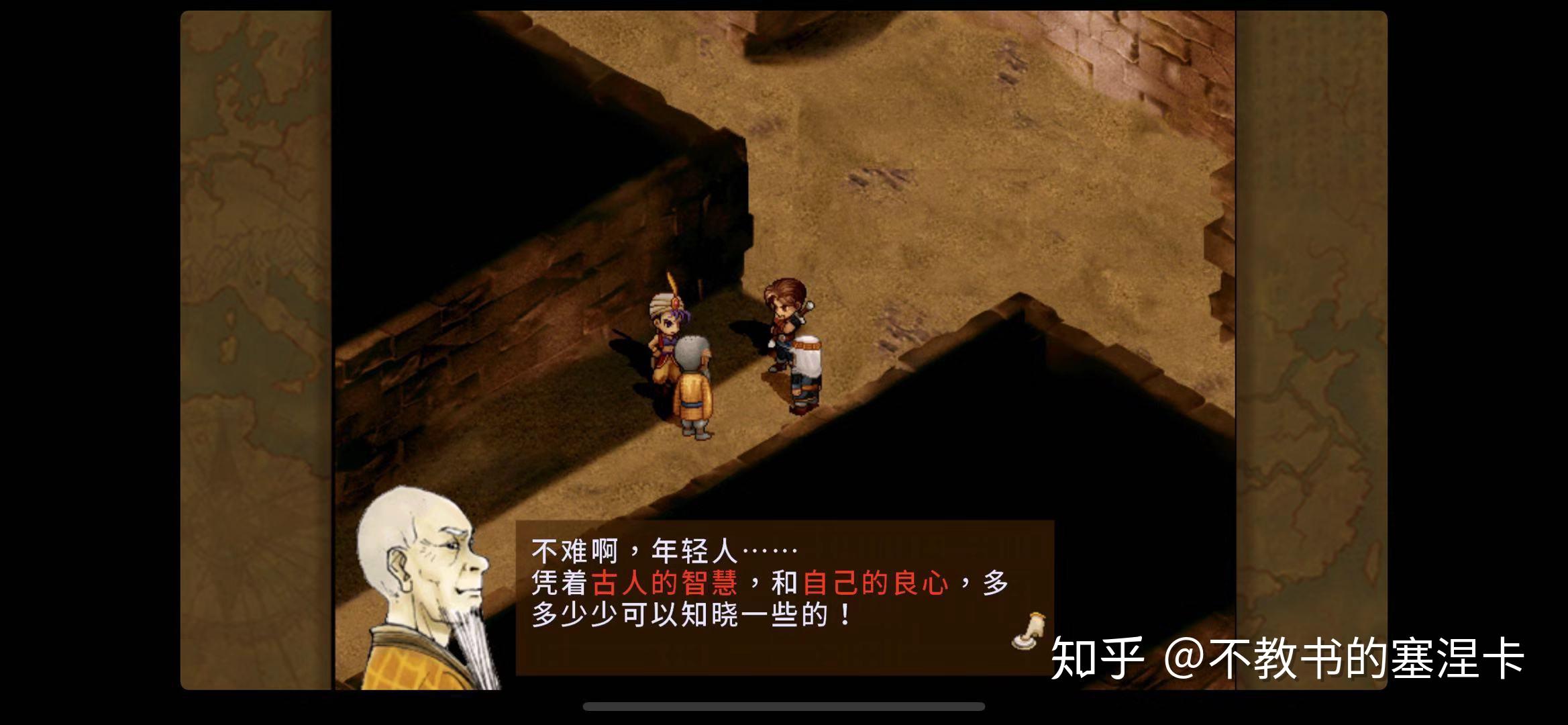 如何评价轩辕剑3云和山的彼端