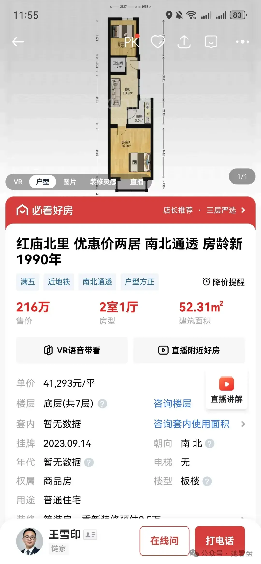 2025年,预算300w北京买房该怎么选? - 知乎