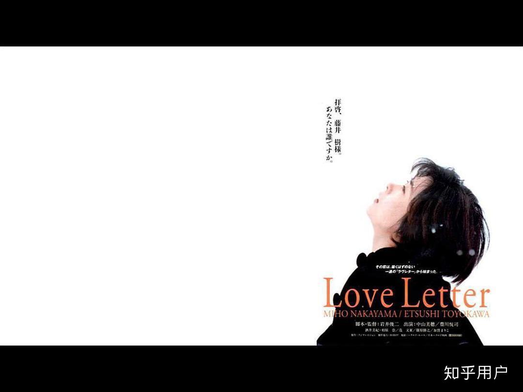 怎么评价岩井俊二的情书