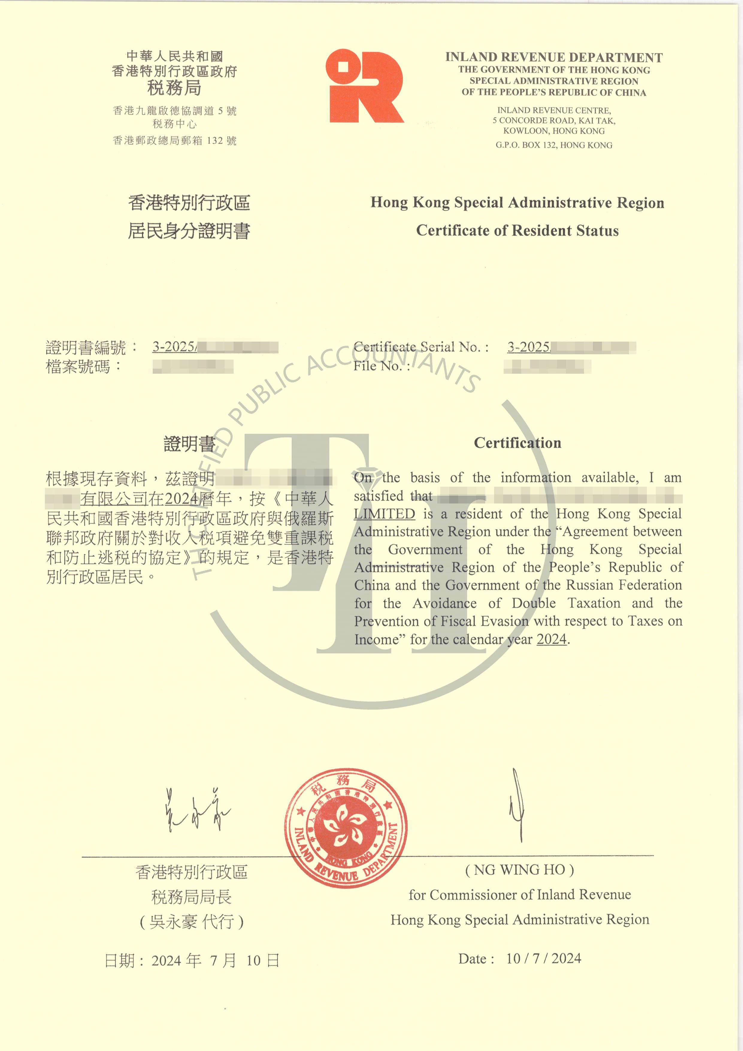 怎样才能获得香港税收居民的身份?