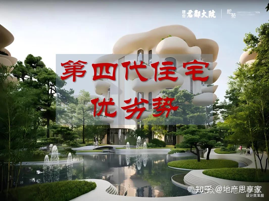 什么是第四代住房？ - 知乎