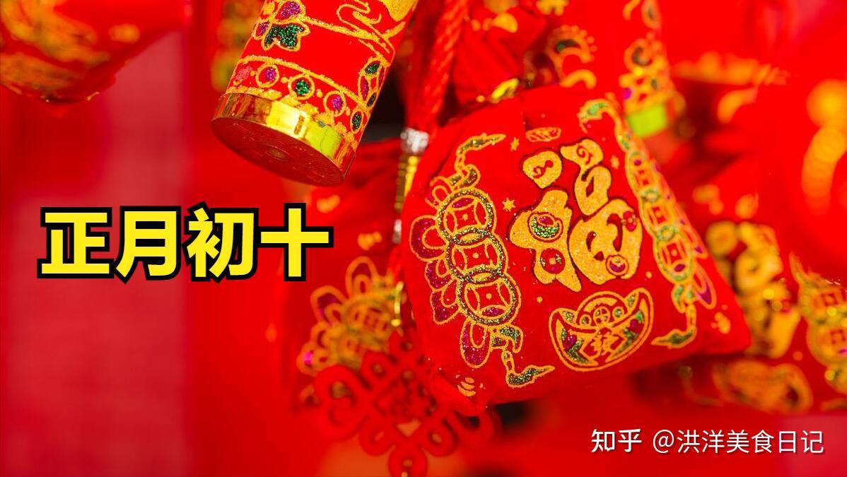 正月初十为“地日”,牢记“吃3样忌3样”,顺应老传统,五谷丰登 - 知乎