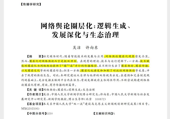论文精读17｜网络舆论圈层化：逻辑生成、发展深化与生态治理 - 知乎