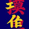 云吞
