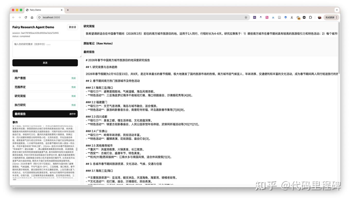Deep Research Agent 实战(二)：基础研究型Agent构建 - 知乎