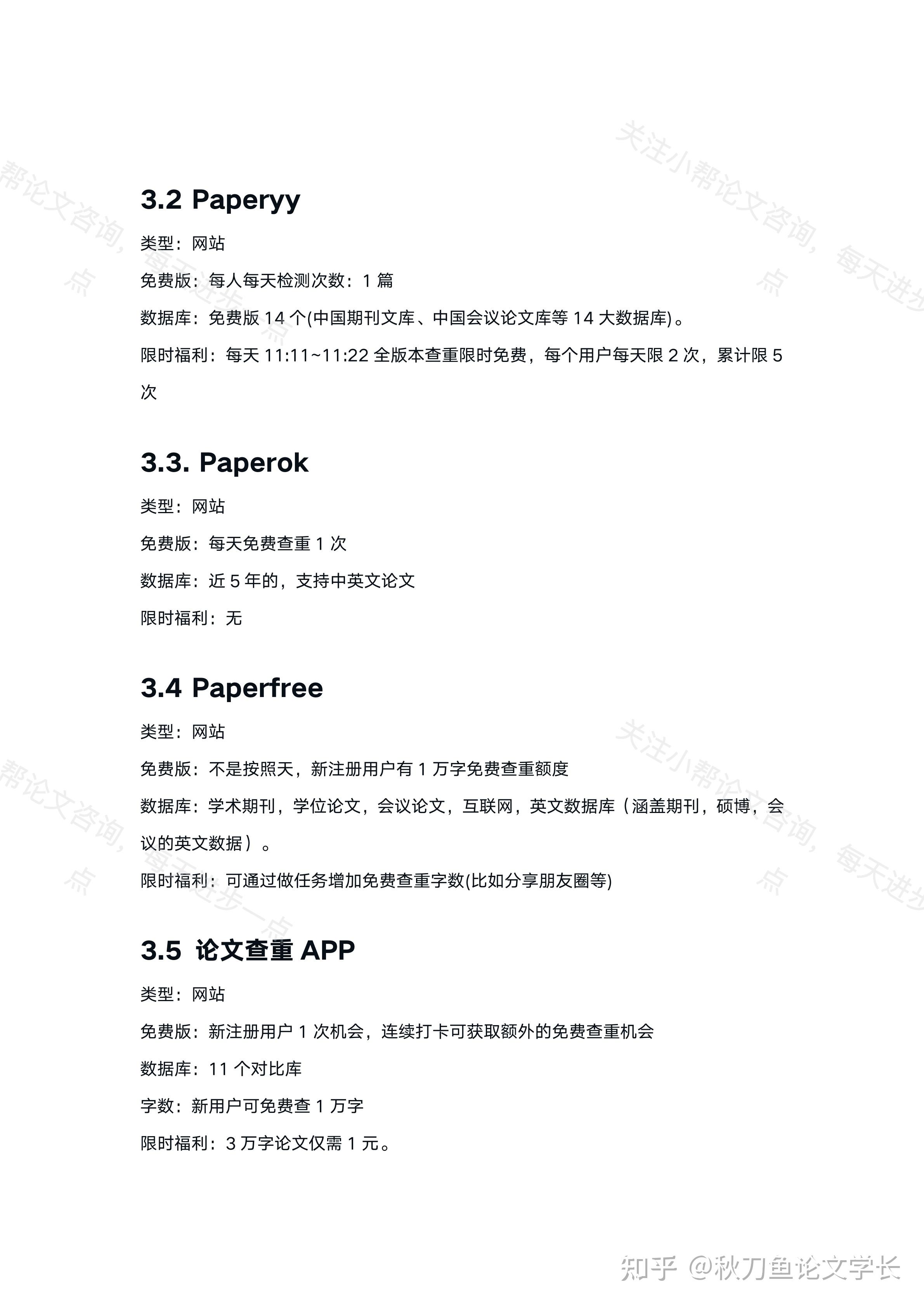 papereasy论文降重=papereasy论文降重神器